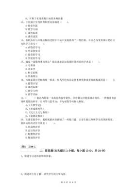 2020年小学教师职业资格《教育教学知识与能力》能力检测试题A卷解析与能力提升策略